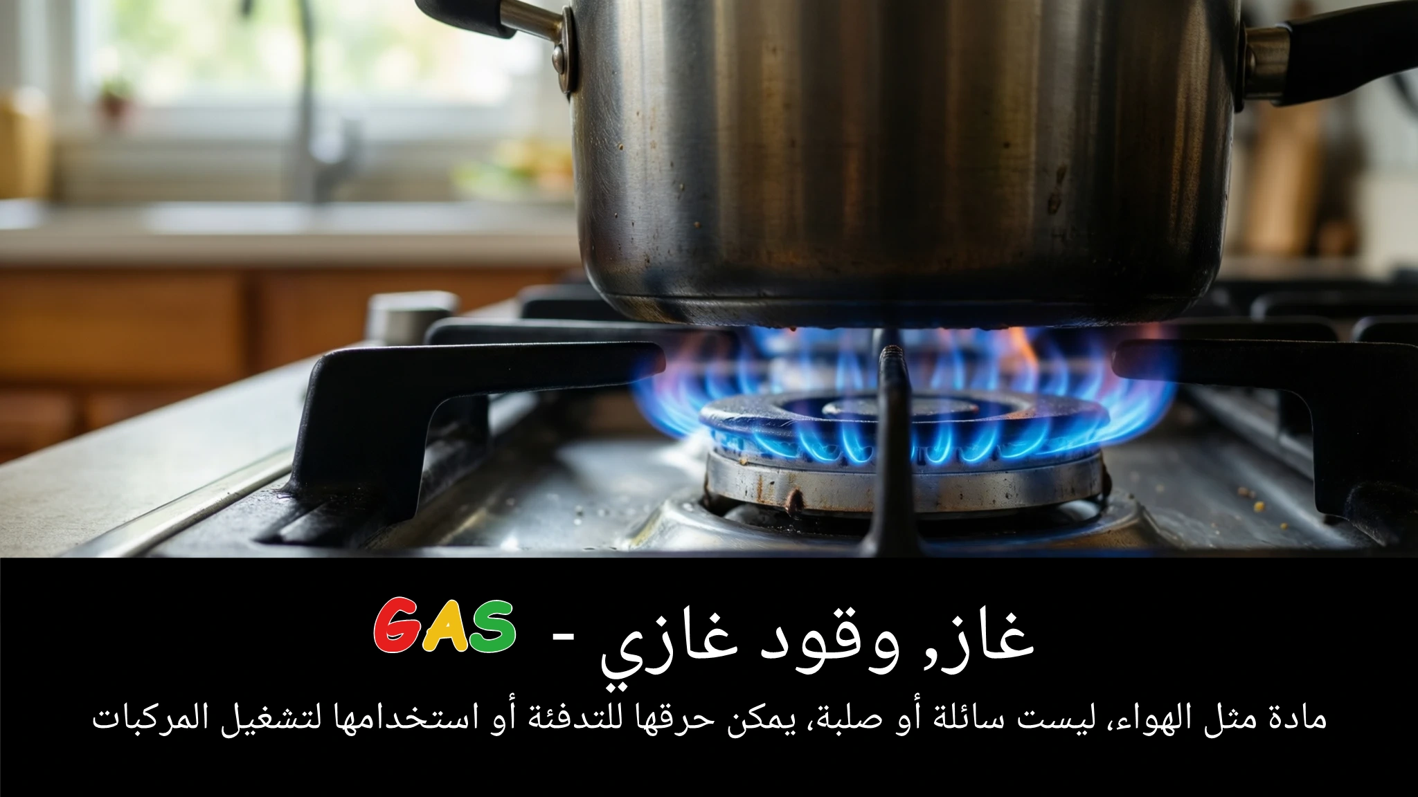 Arabic Illustration for gas